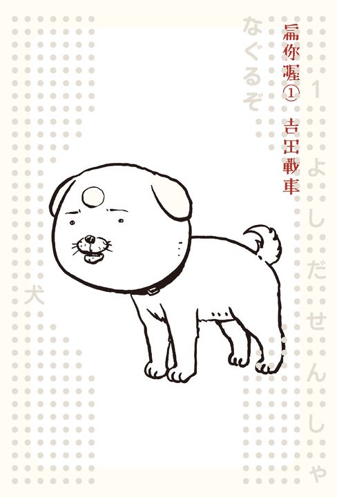 扁你喔1 (電子書)