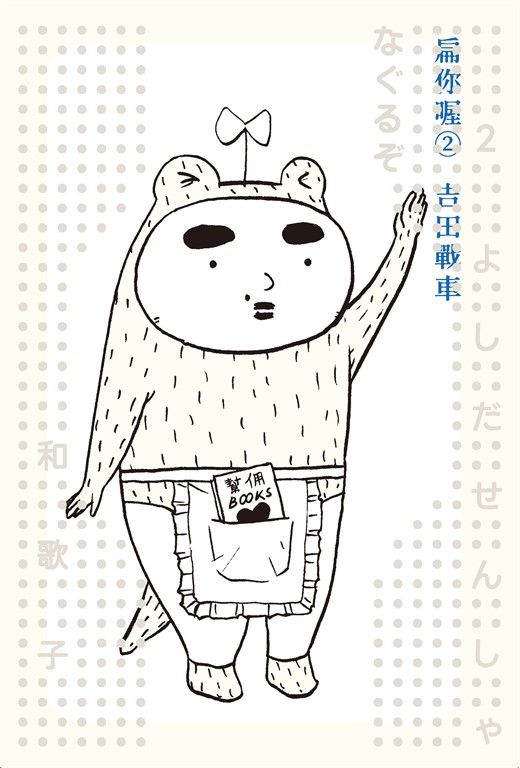 扁你喔2 (電子書)