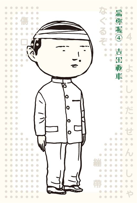扁你喔4 (電子書)