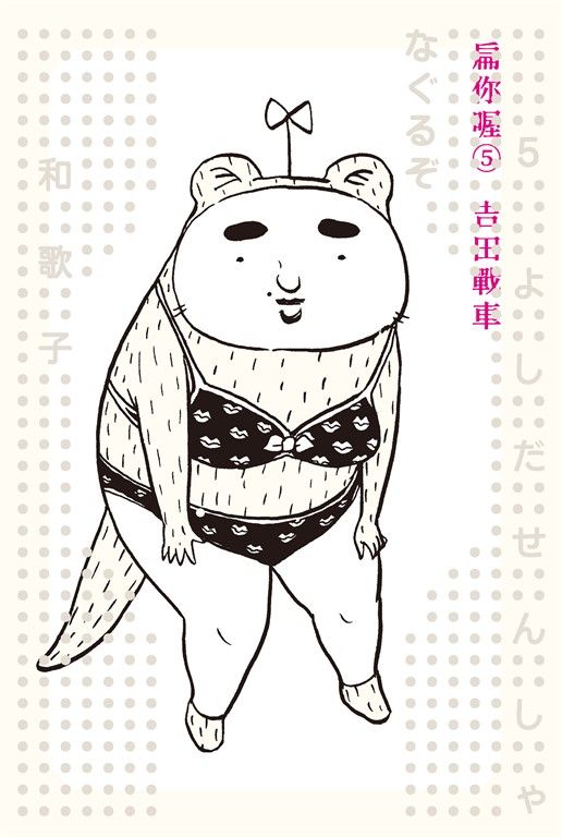 扁你喔5 (電子書)