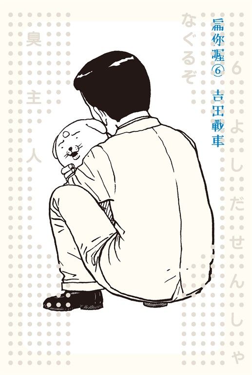 扁你喔6 (電子書)