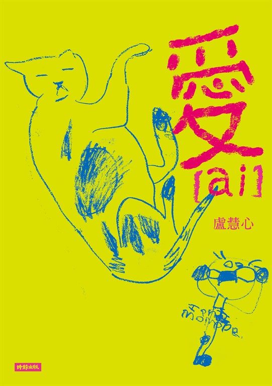 愛（ai） (電子書)