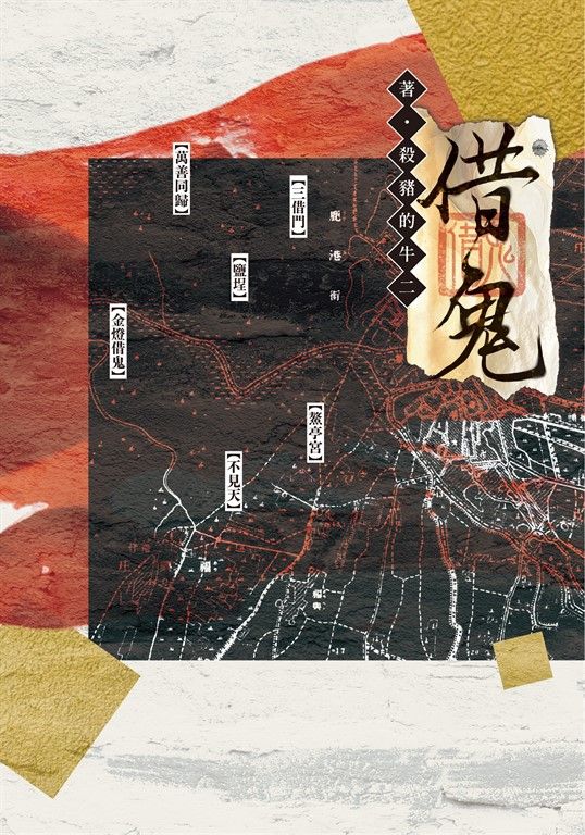 借鬼 (電子書)