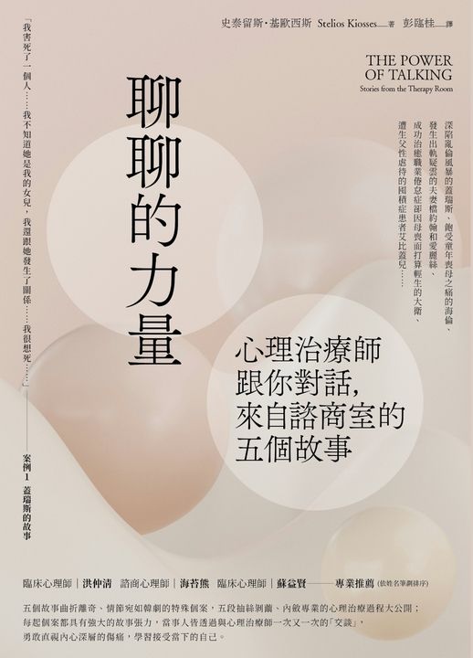 聊聊的力量 (電子書)