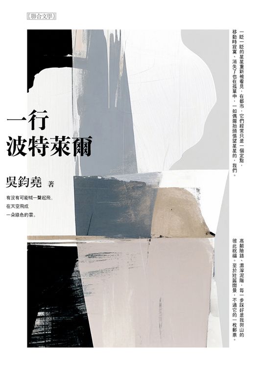 一行波特萊爾 (電子書)