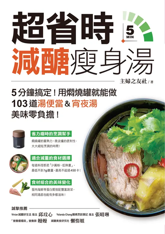 超省時減醣瘦身湯 (電子書)
