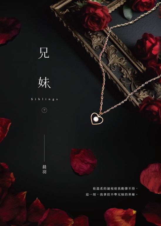 兄妹(下) (電子書)