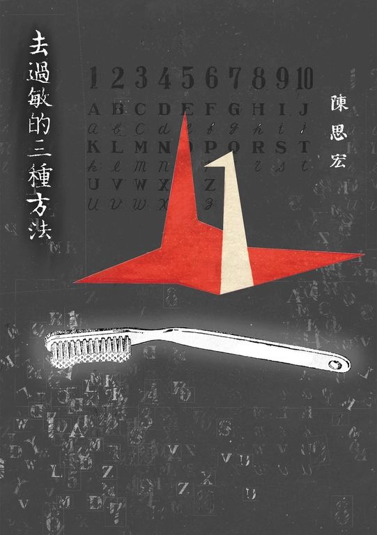 去過敏的三種方法 (電子書)