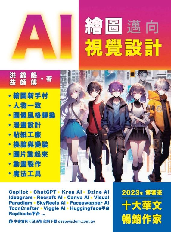 AI繪圖邁向視覺設計 (電子書)