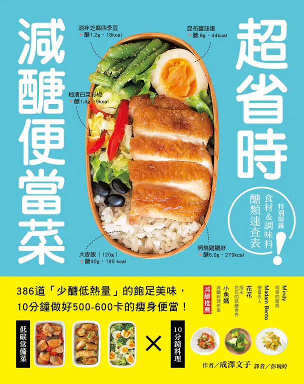 超省時減醣便當菜 (電子書)