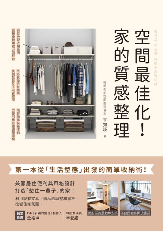 空間最佳化！家的質感整理 (電子書)