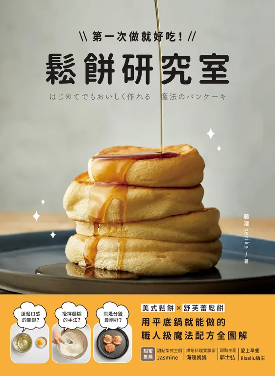 鬆餅研究室 (電子書)