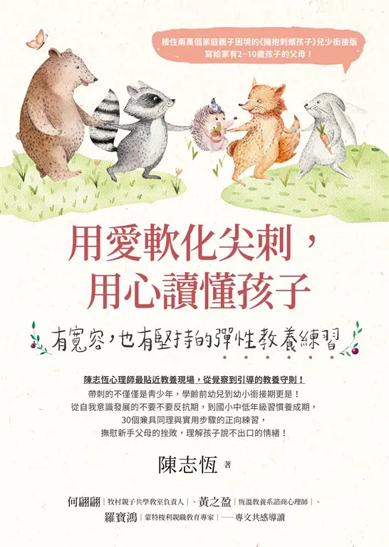 彈性教養練習