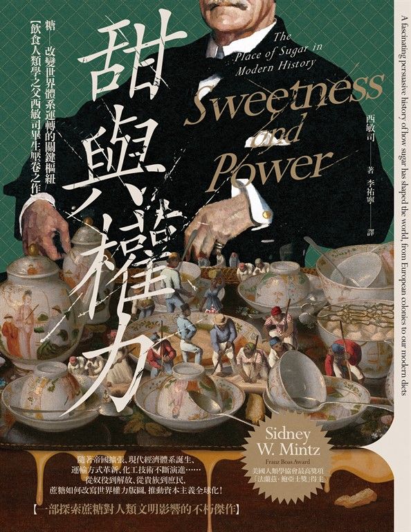 甜與權力 (電子書)
