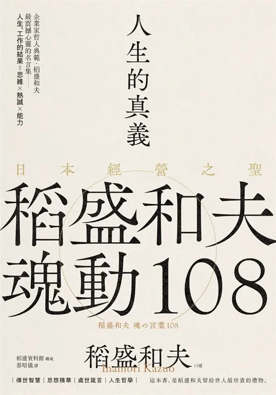 人生的真義 (電子書)