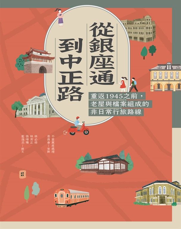 從銀座通到中正路 (電子書)