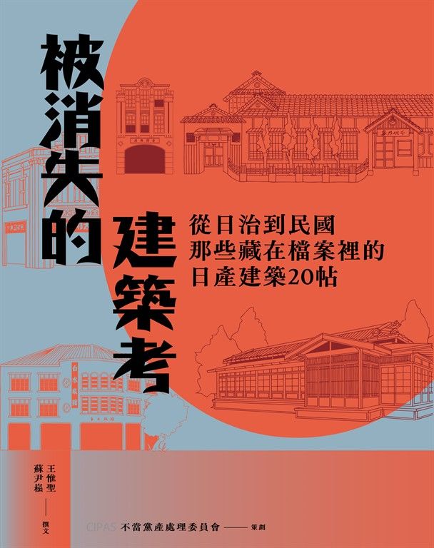 被消失的建築考 (電子書)