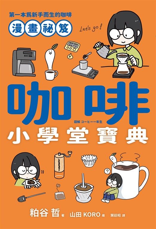 咖啡小學堂寶典 (電子書)
