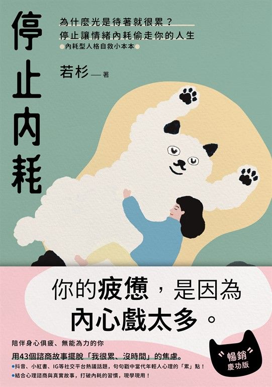 停止內耗 (電子書)
