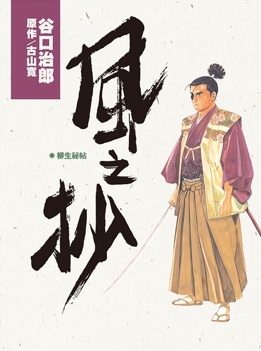 谷口治郎作品選  風之抄 (電子書)