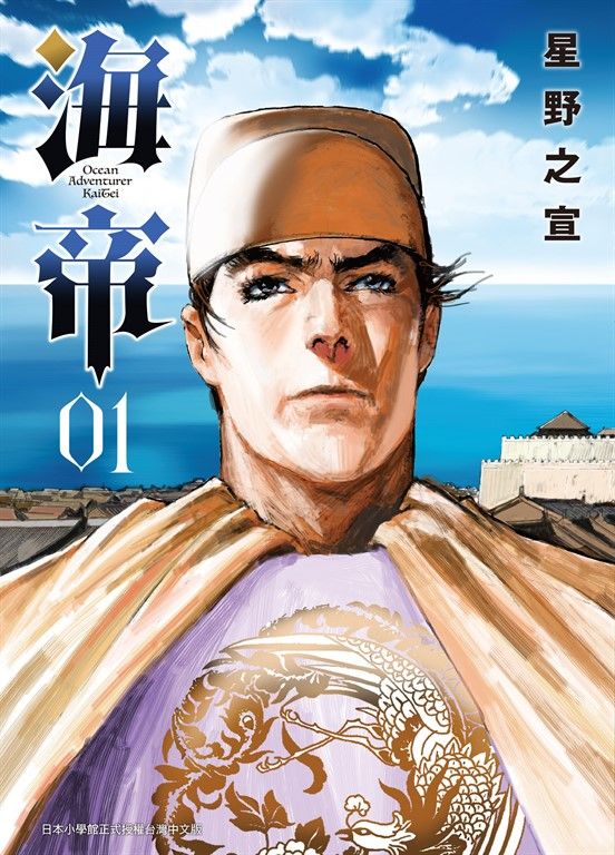海帝 1 (電子書)