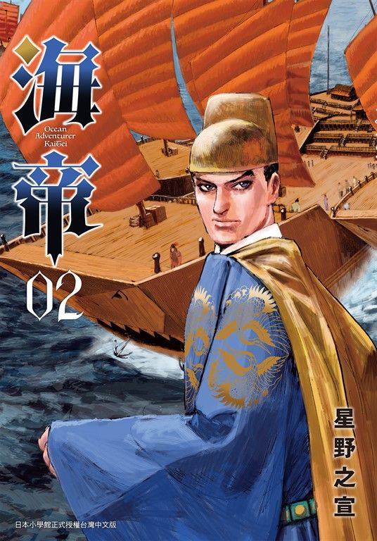海帝 2 (電子書)