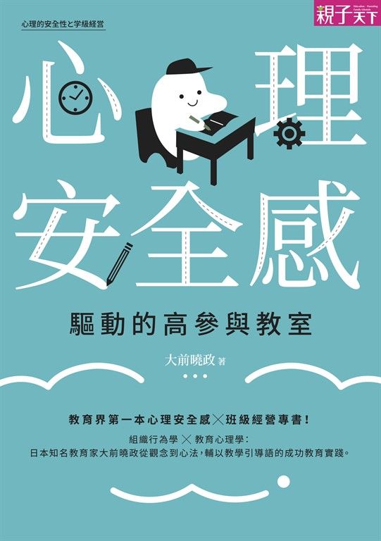 心理安全感驅動的高參與教室 (電子書)