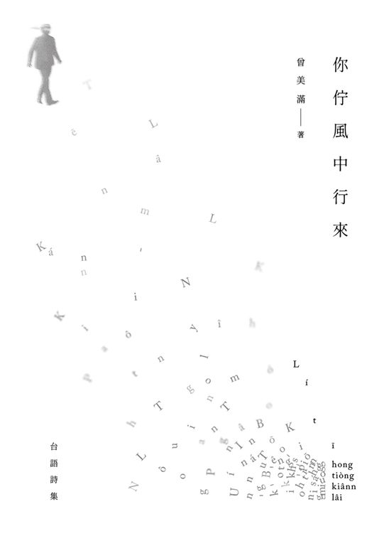 你佇風中行來 (電子書)