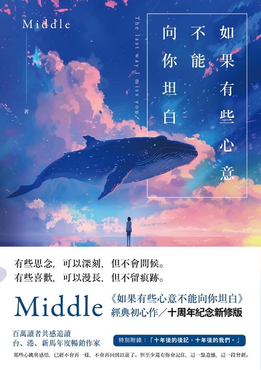 如果有些心意不能向你坦白【10週年紀念新修版】 (電子書)