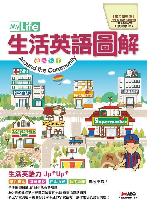 My Life生活英語圖解-樂活美食篇 (電子書)
