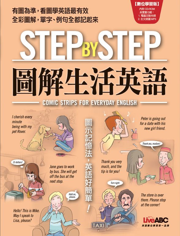 STEP BY STEP圖解生活英語 (電子書)