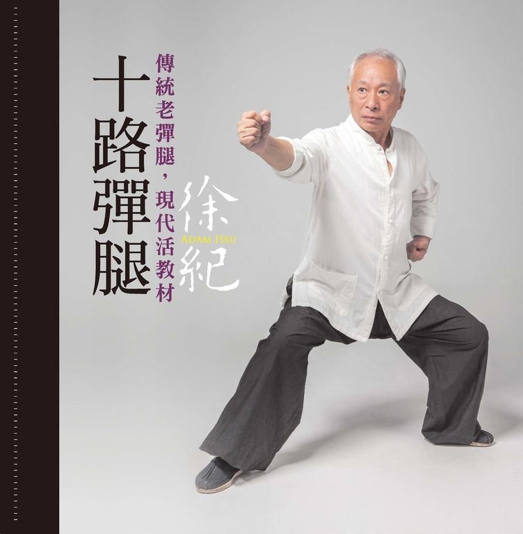 十路彈腿 (電子書)