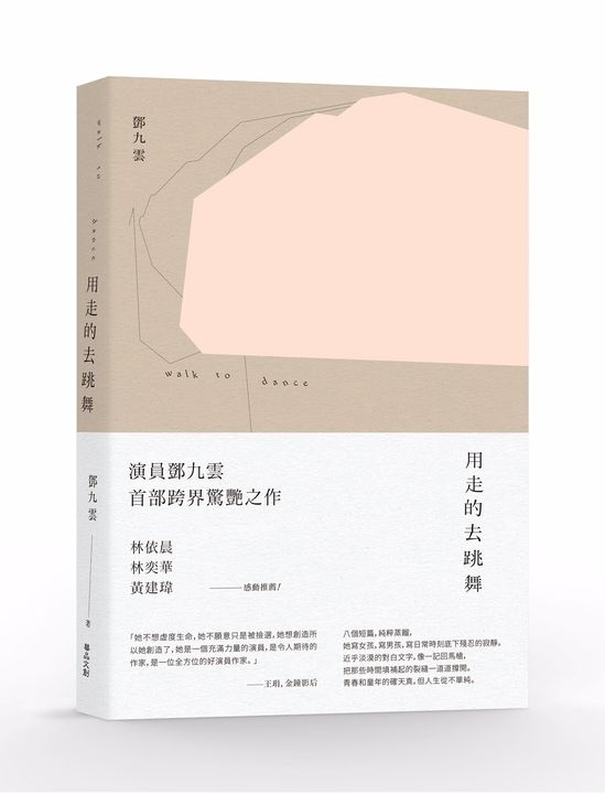 用走的去跳舞 (電子書)