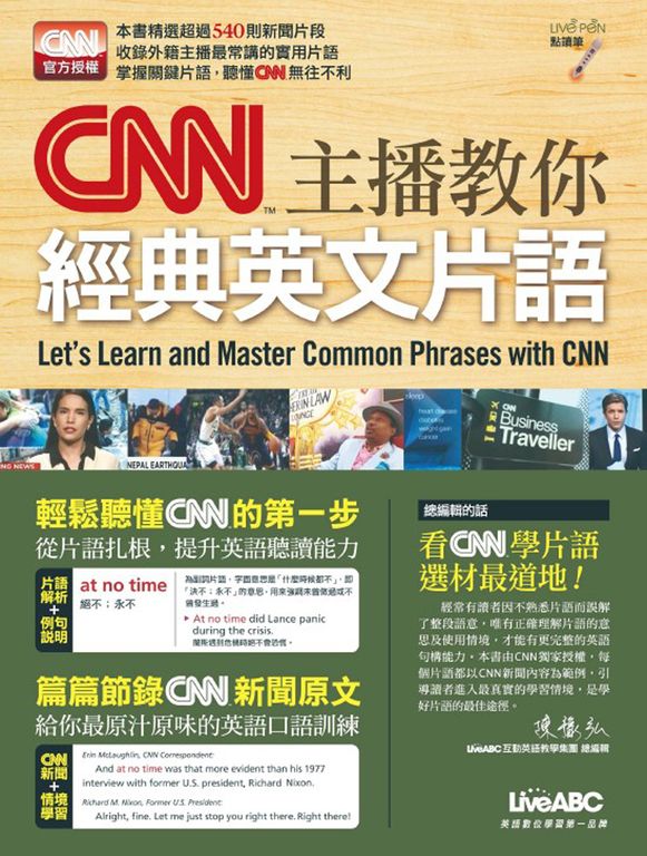 CNN主播教你經典英文片語 (附MP3檔) (電子書)