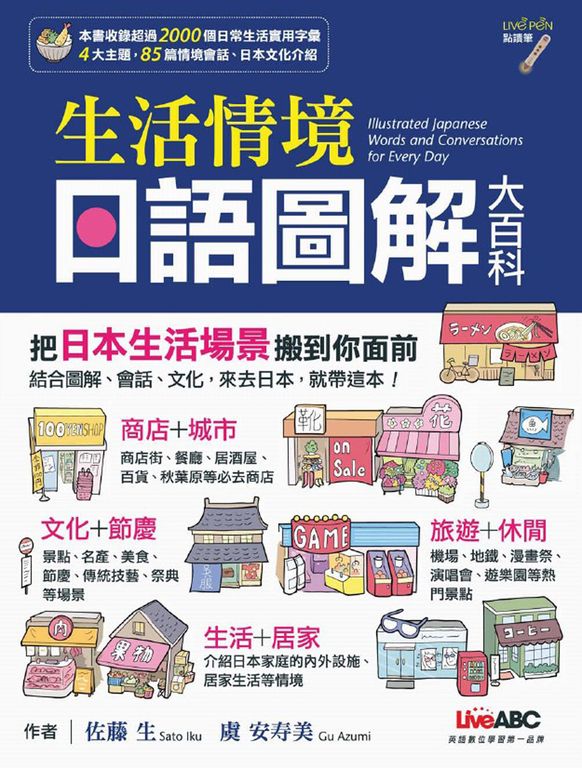 生活情境日語圖解大百科 (附MP3檔) (電子書)