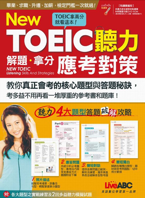New TOEIC聽力解題．拿分應考對策（點讀擴編版）(附MP3檔) (電子書)