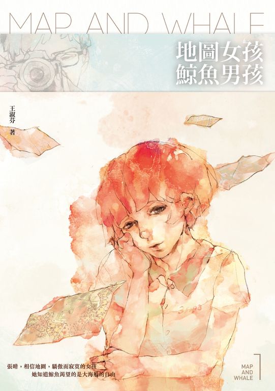 地圖女孩．鯨魚男孩 (電子書)