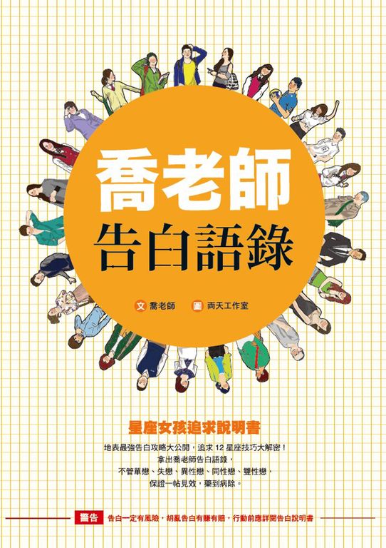 喬老師告白語錄 (電子書)
