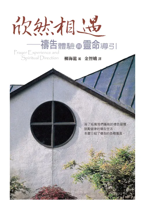 欣然相遇 (電子書)