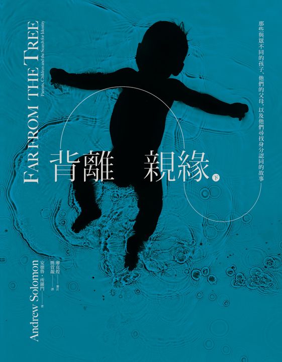背離親緣 (下) (電子書)