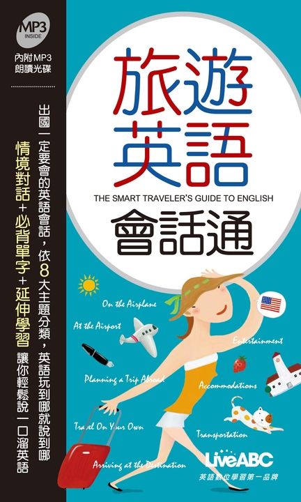 旅遊英語會話通口袋書 (電子書)