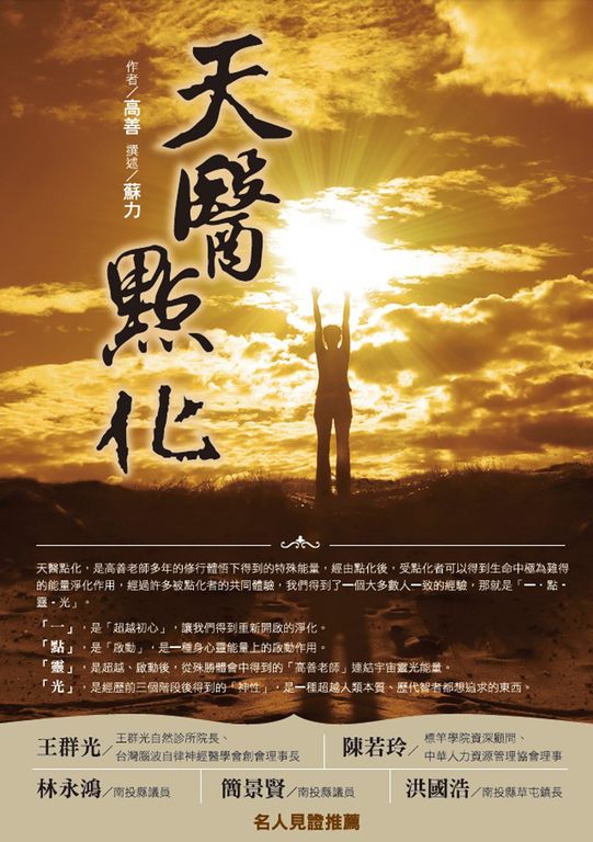 天醫點化 (電子書)