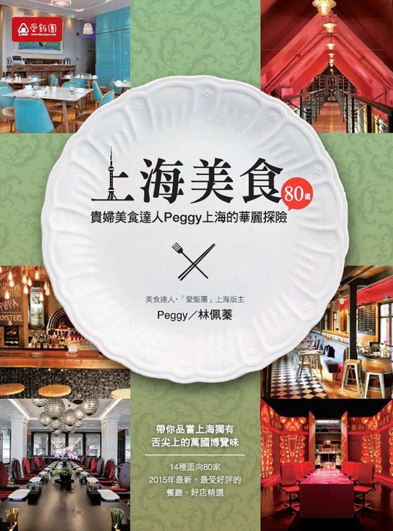 上海美食80選 (電子書)