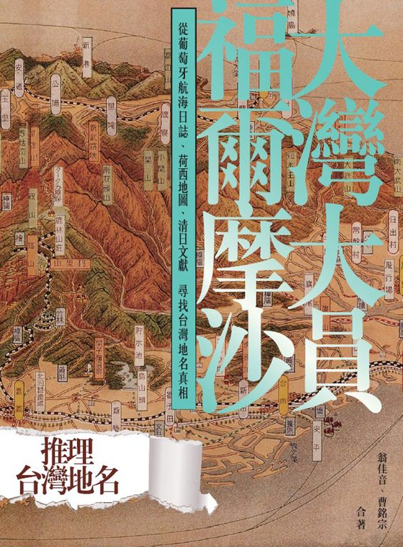 大灣大員福爾摩沙 (電子書)