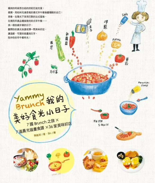 Yammy Brunch！我的美好食光小日子 (電子書)