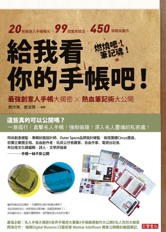 給我看你的手帳吧！ (電子書)