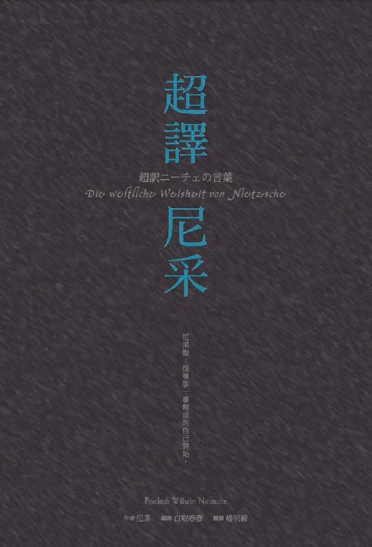 超譯尼采 (電子書)