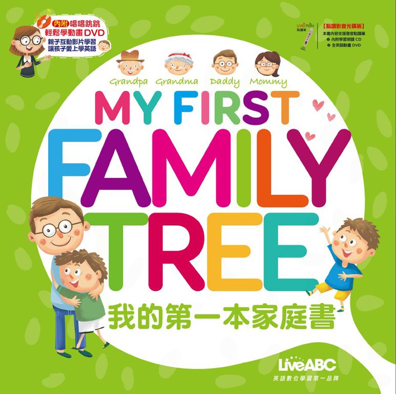 我的第一本家庭書(附學習朗讀CD) (電子書)