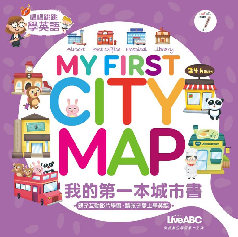 我的第一本城市書(附學習朗讀CD) (電子書)
