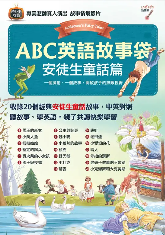 ABC英語故事袋 安徒生童話篇 (附MP3檔) (電子書)